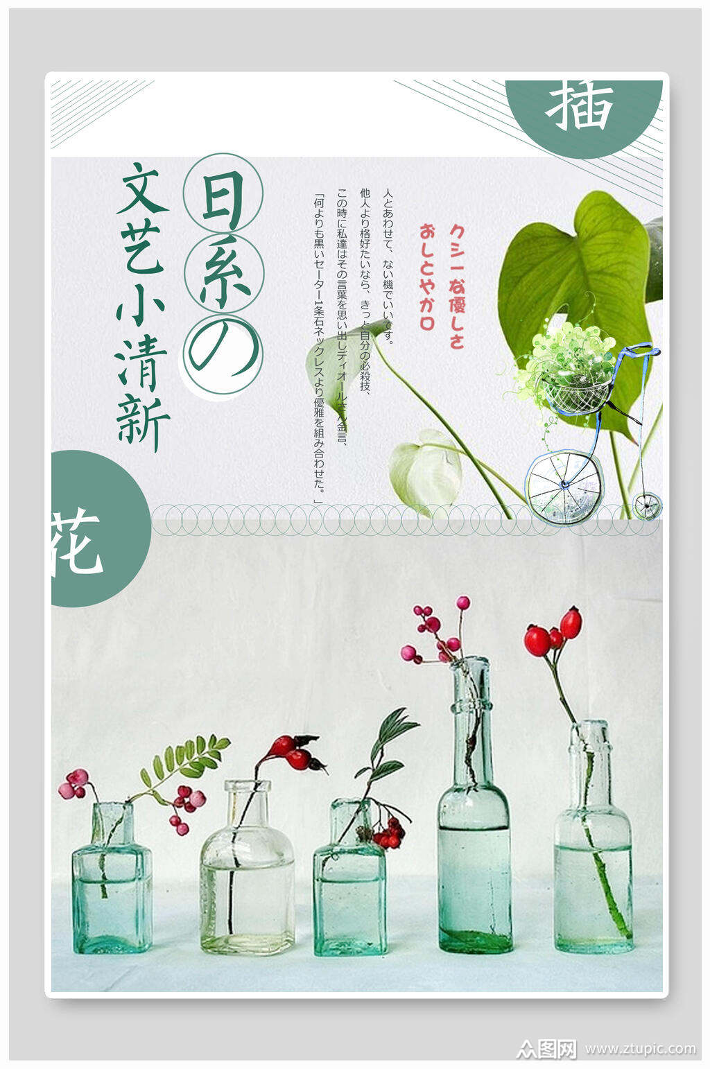 提供视觉美观的日系小清新创意海报素材下载,本次作品主题是平面广告