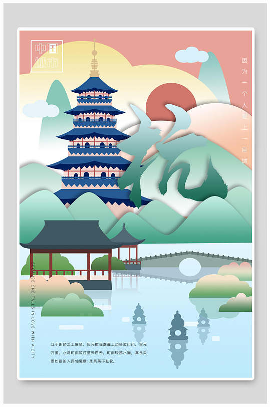 杭州大雁塔断桥国潮风城市旅游景点地标建筑插画