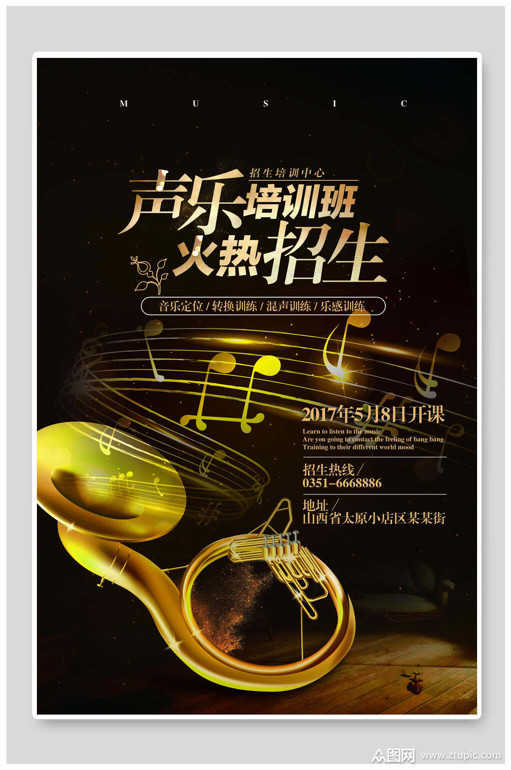 简约声乐培训招生海报素材