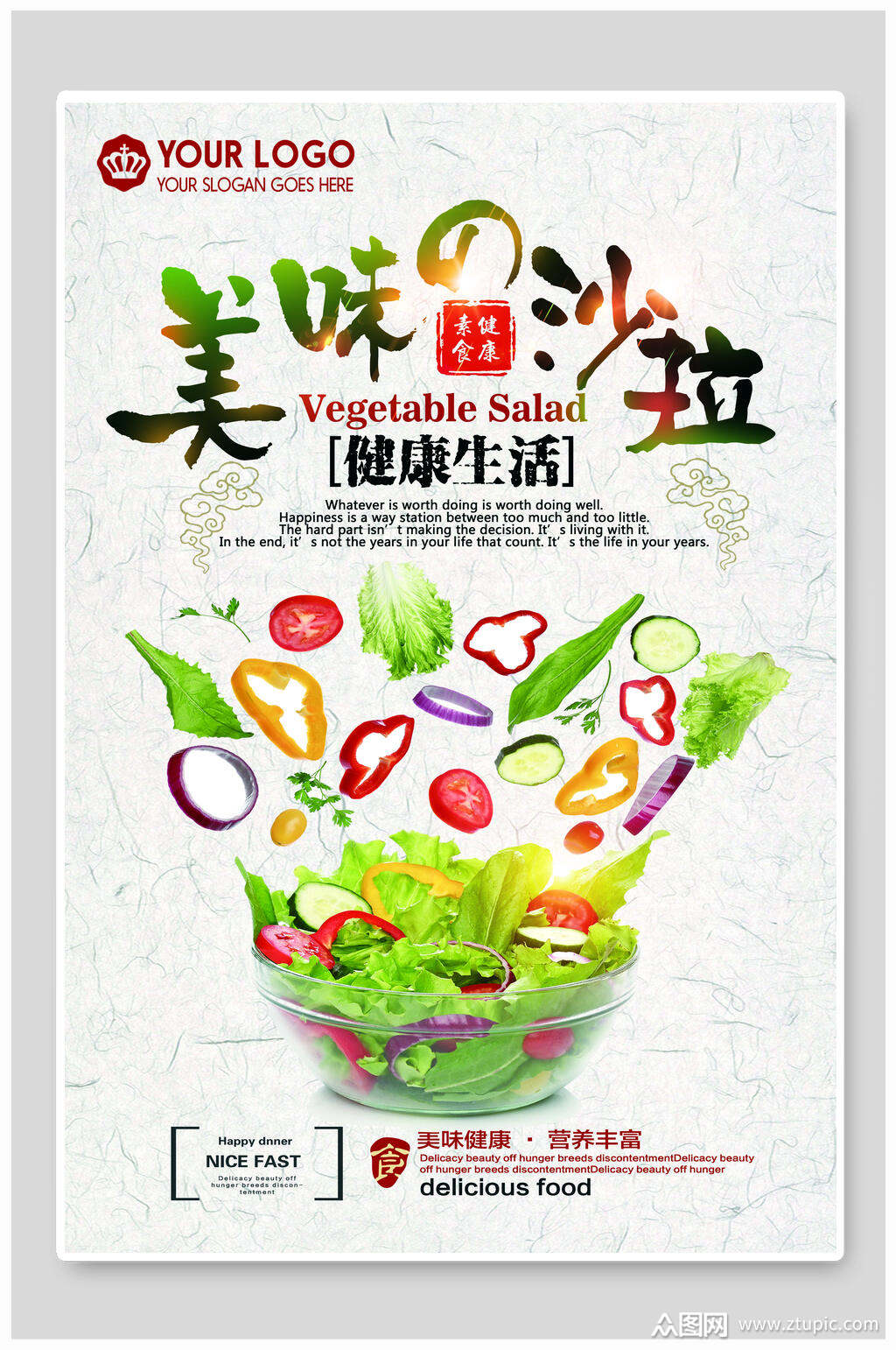 美味水果沙拉宣传海报设计素材