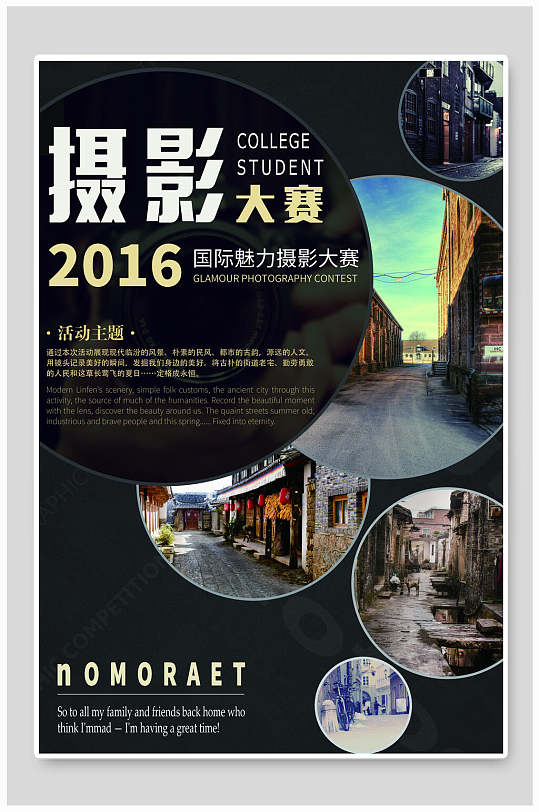 摄影大赛海报
