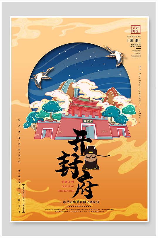开封府旅游景区中国风国潮文化城市景点建筑插画