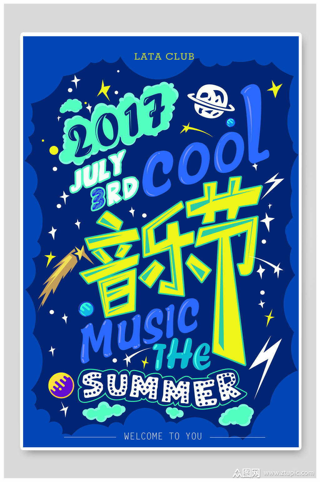 炫酷音乐节海报海报音乐海报模板下载-编号1209862-众图网