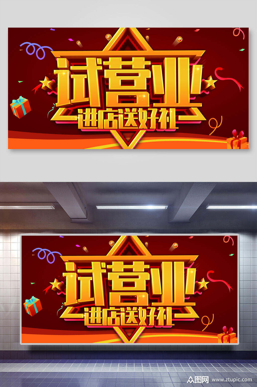 新店喜庆开业试营业宣传海报素材
