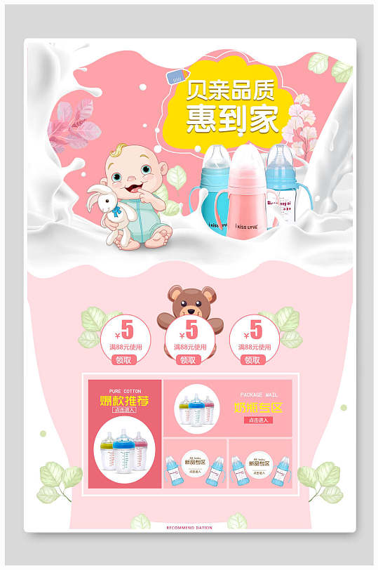 母婴店促销海报奶瓶母婴用品商场促销活动