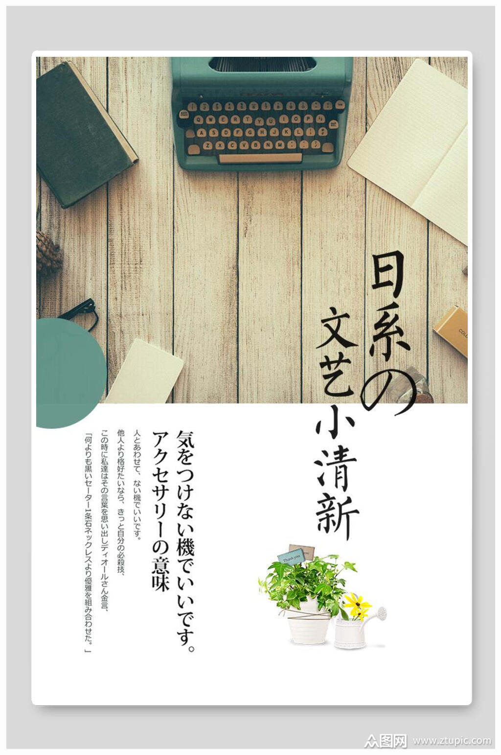 设计日系素材免费下载,本作品是由ronghuahua上传的原创平面广告素材