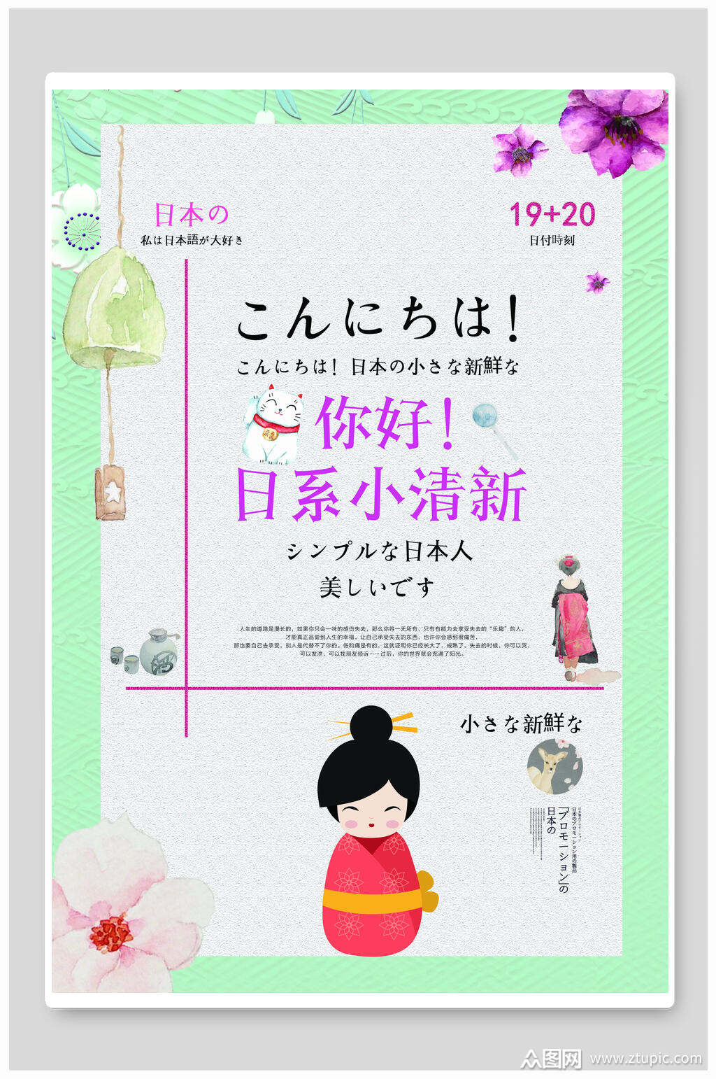 文艺小清新海报设计你好日系小清新素材下载,本次作品主题是平面广告