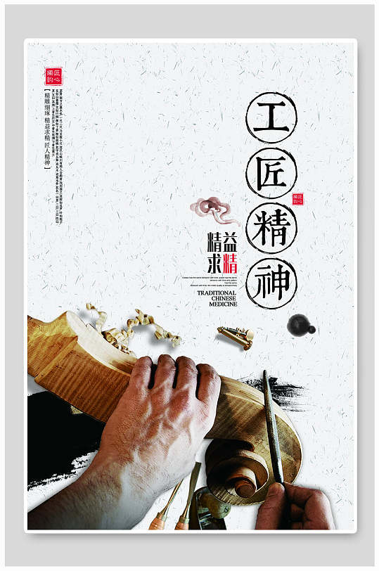 简约工匠精神企业文化海报