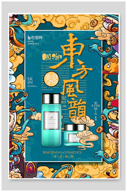 国潮东方之美海报