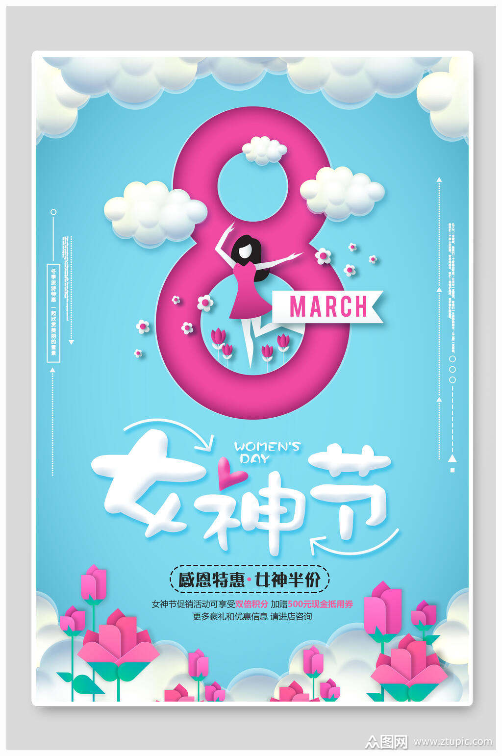 38妇女节海报