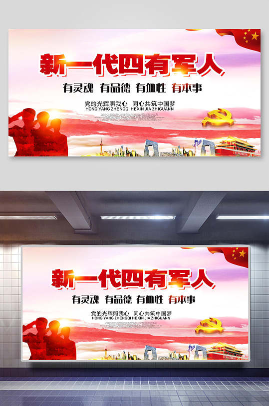 四有军人展板