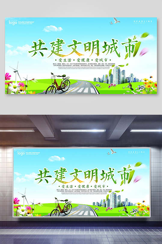 小清新城市展板图片-小清新城市展板设计素材-小清新城市展板模板下载