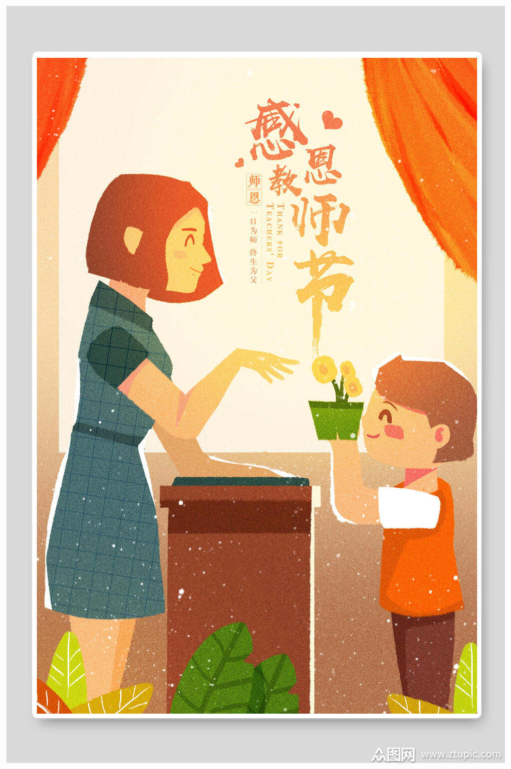 感恩教师节插画素材