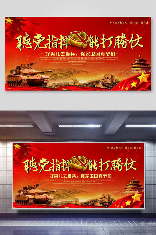 红色听党指挥能打胜仗党建部队展板听党指挥能打胜仗作风优良文化墙