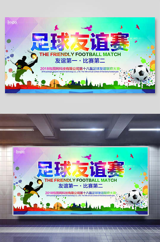 足球比赛海报背景图片-足球比赛海报背景设计素材-足球比赛海报背景