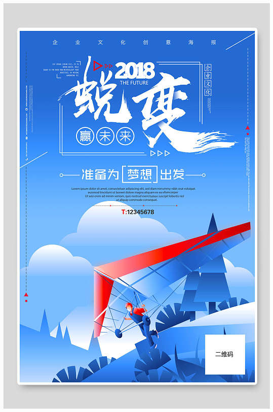 蓝色蜕变励志企业文化