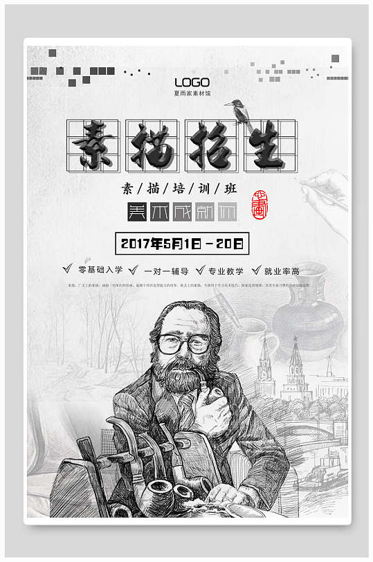 素描过年海报图片-素描过年海报设计素材-素描过年海报模板下载