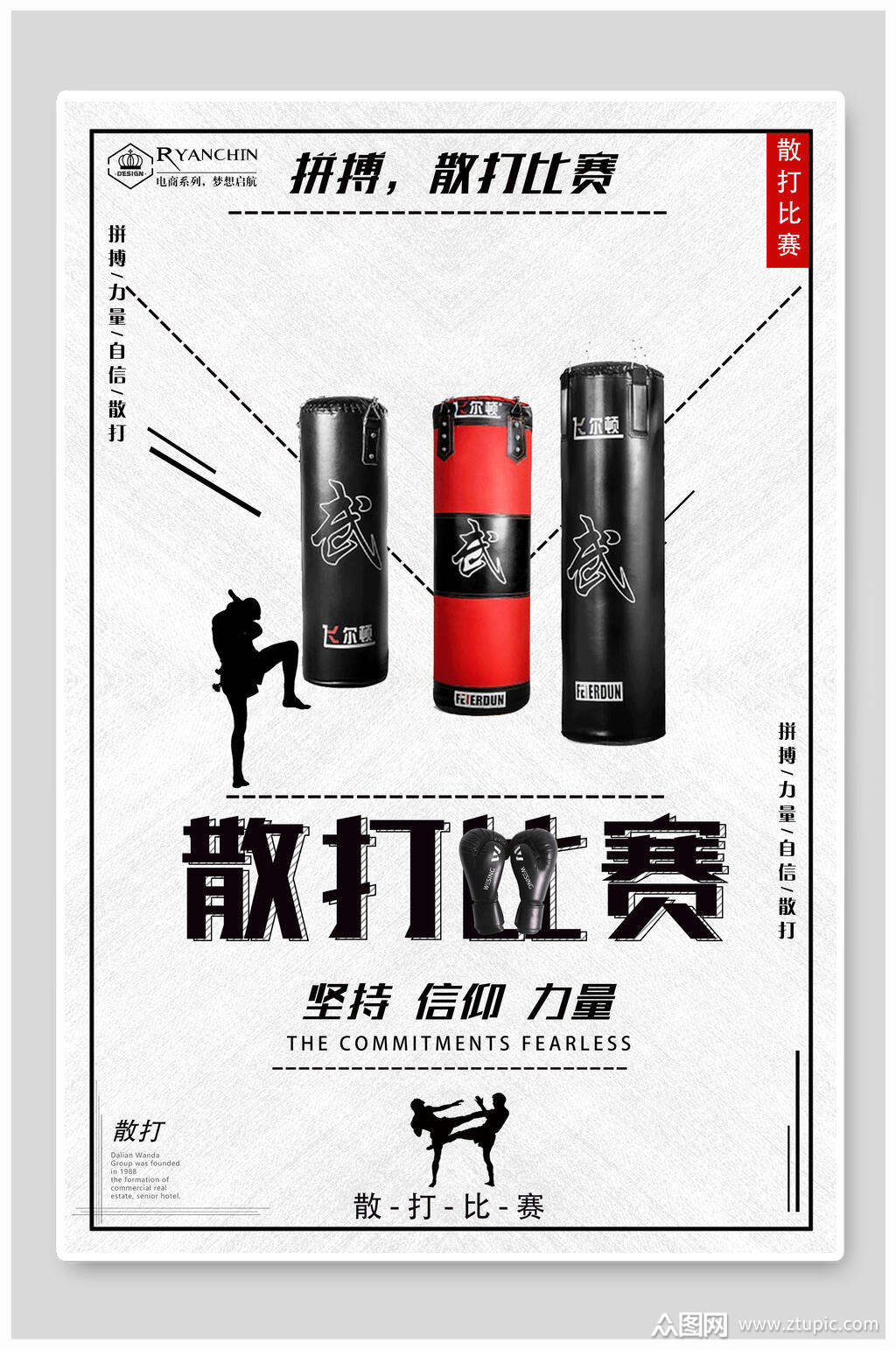 拳击招生海报散打比赛素材
