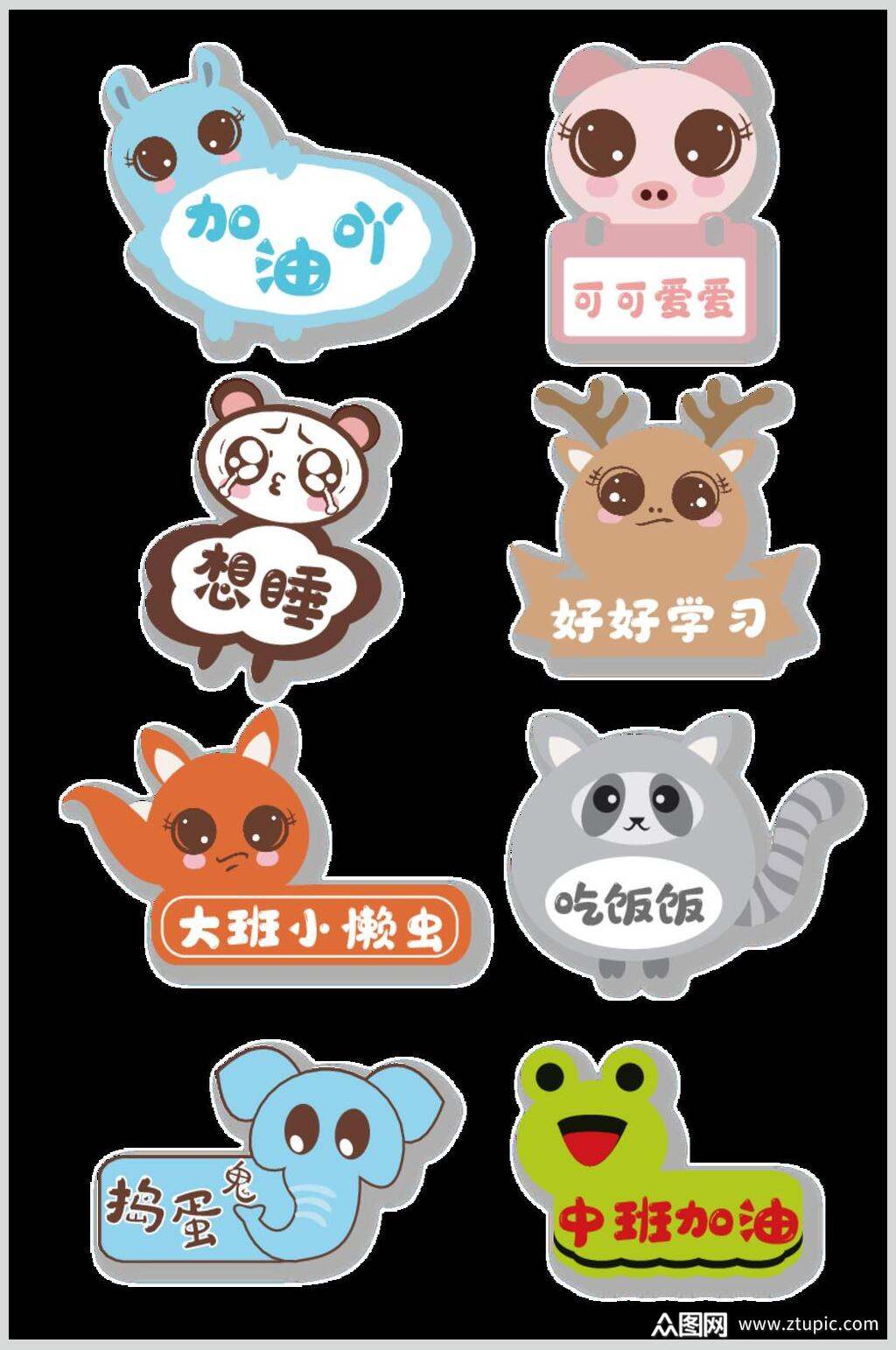 卡通异形幼儿园手举牌设计元素素材