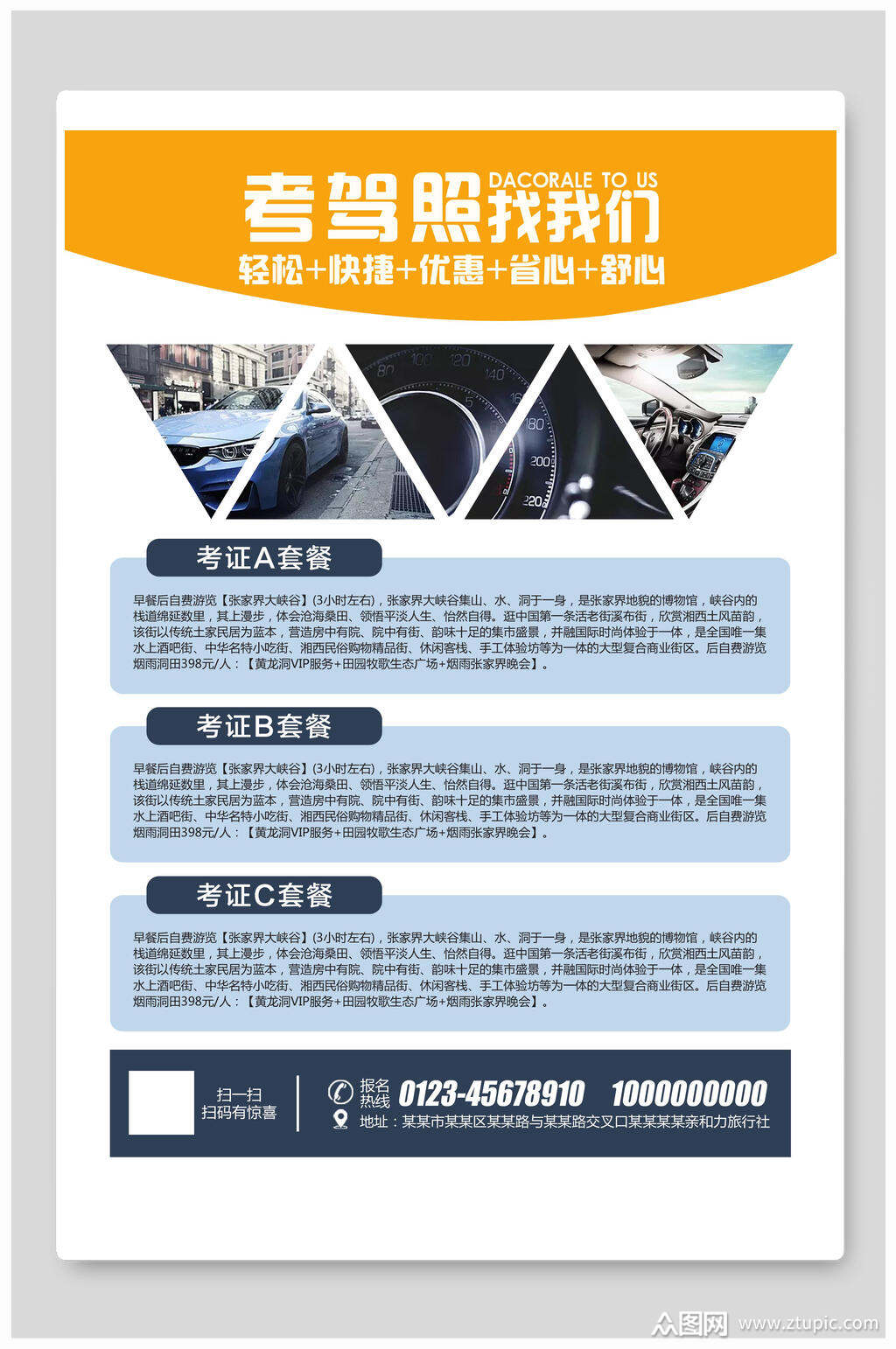 驾校考驾照宣传单素材