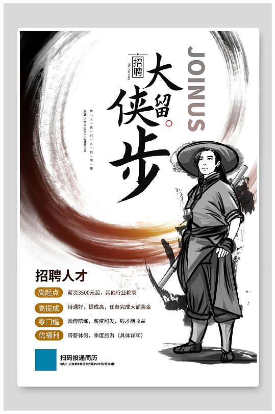 招聘海报大侠请留步