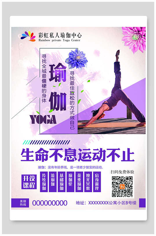 瑜伽宣传单-众图网