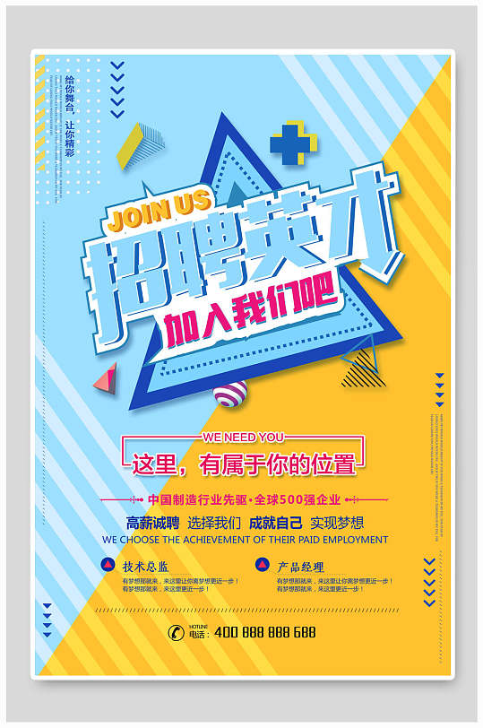 招人图立即下载卡通新媒体招人啦招聘海报模板招聘找人招募招人海报
