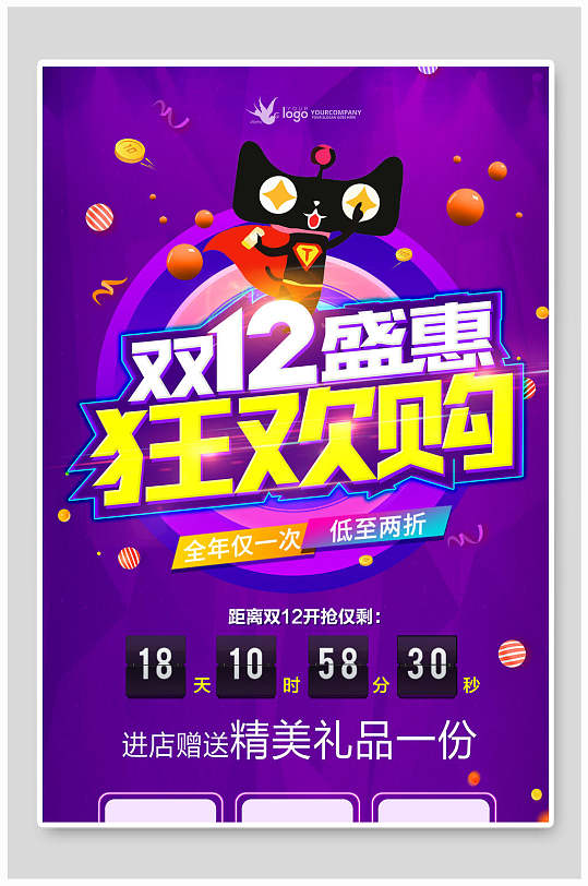双12活动海报图片-双12活动海报高清素材下载-众图网