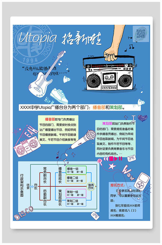 蓝色创意广播站社团招新海报-众图网