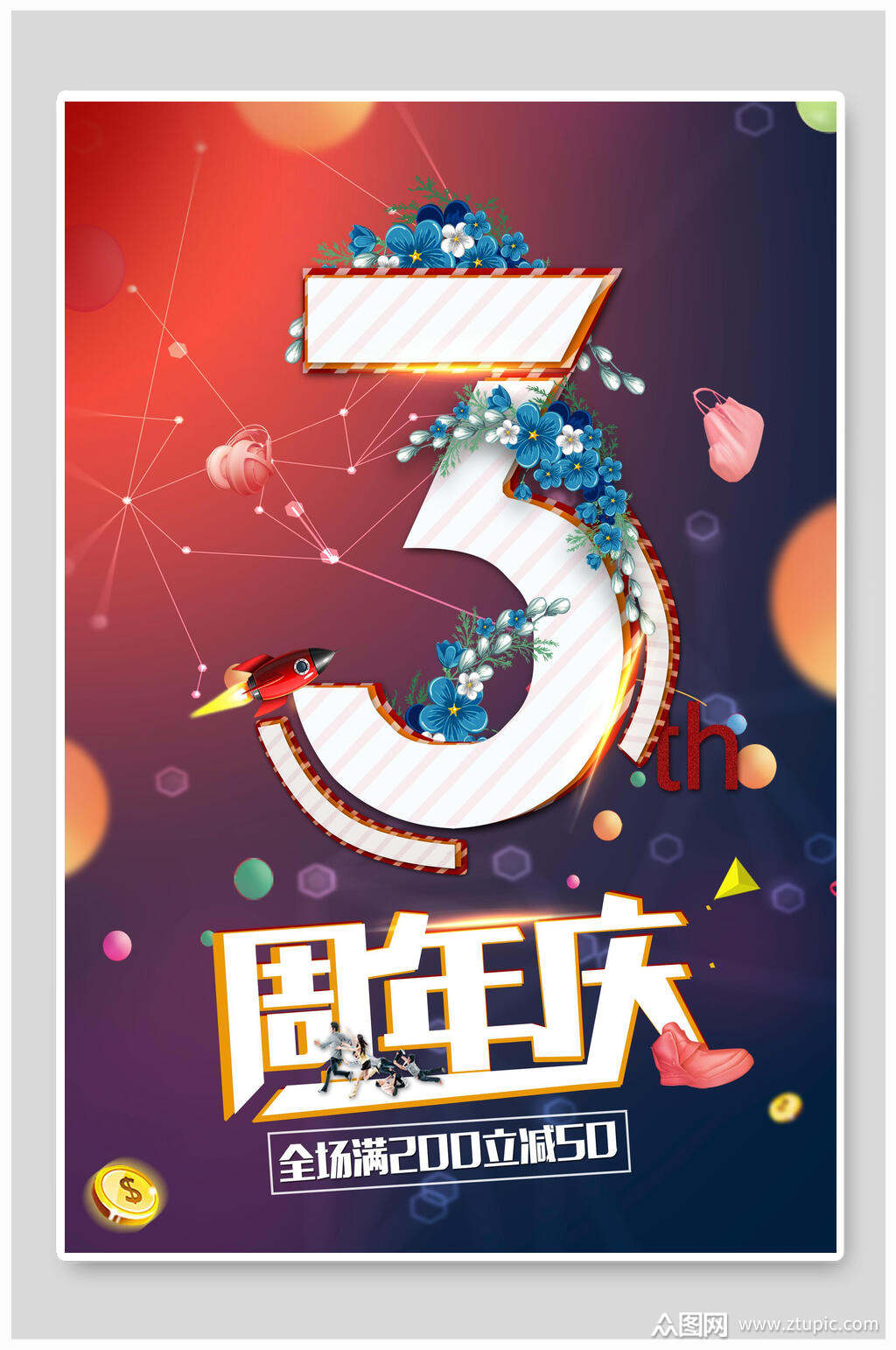 简约3周年庆海报素材