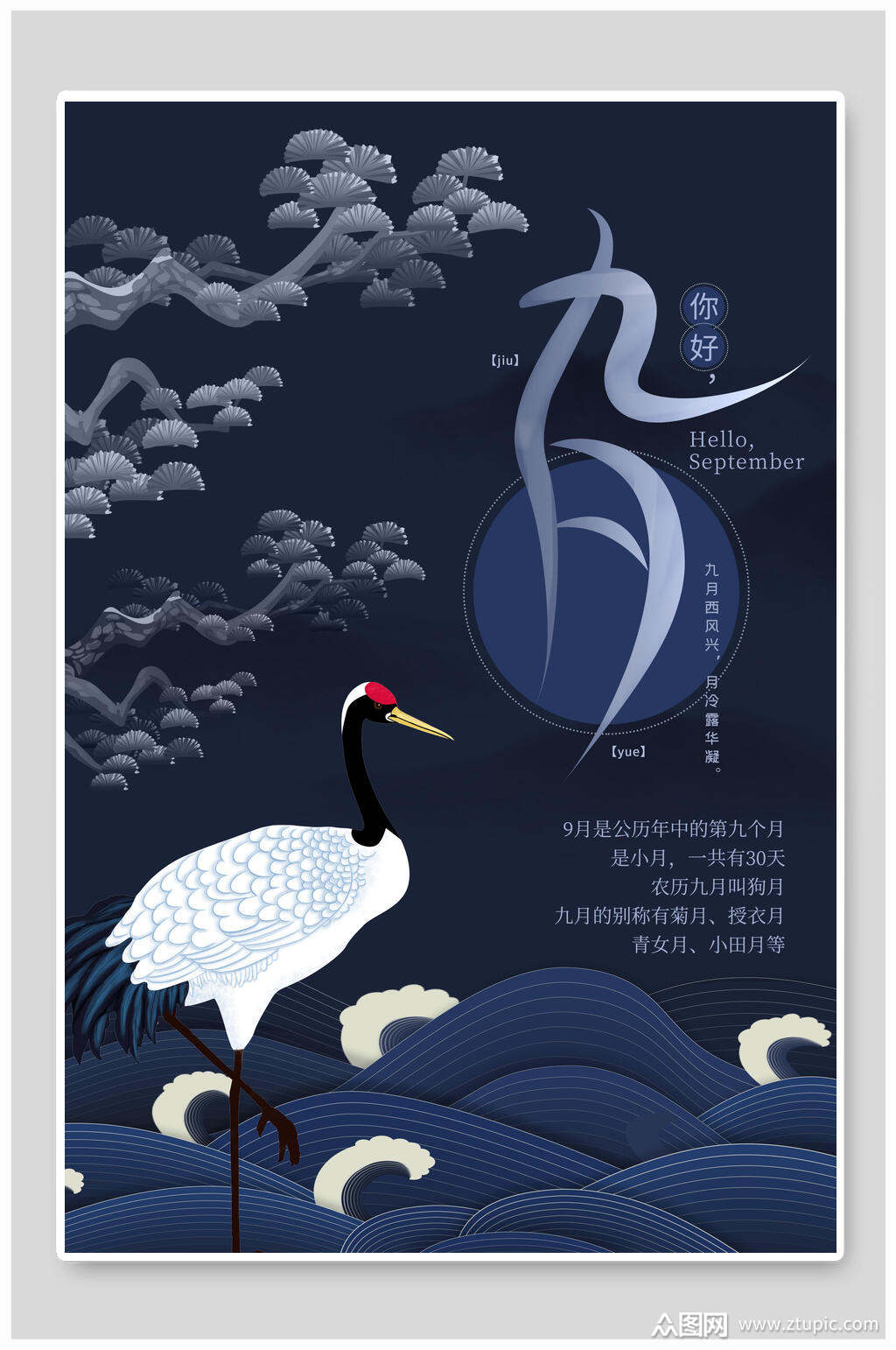 国潮海报九月仙鹤国潮文化国潮风