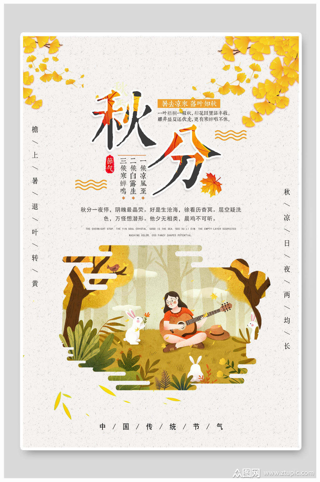 秋分插画素材