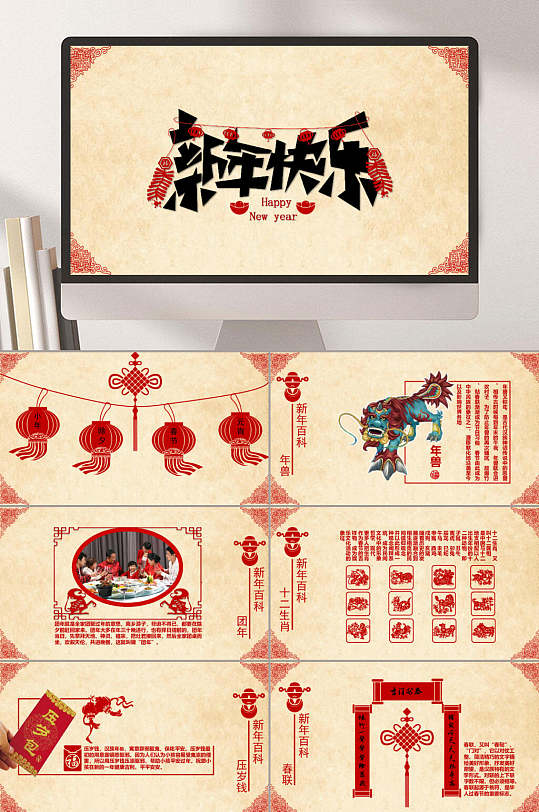 中国风格新年快乐春节文化习俗ppt