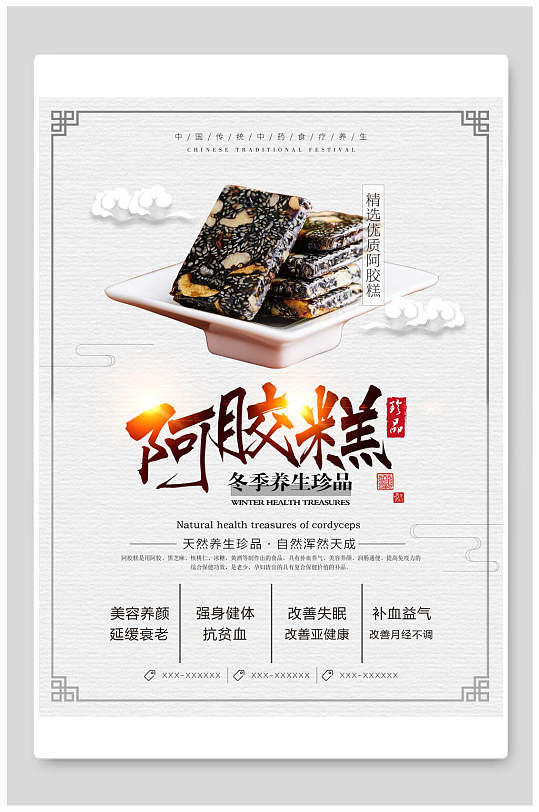 阿胶糕pop海报图片-阿胶糕pop海报设计素材-阿胶糕pop海报模板下载