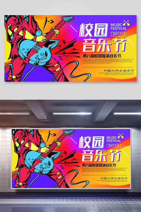 摇滚炫酷校园音乐节宣传海报