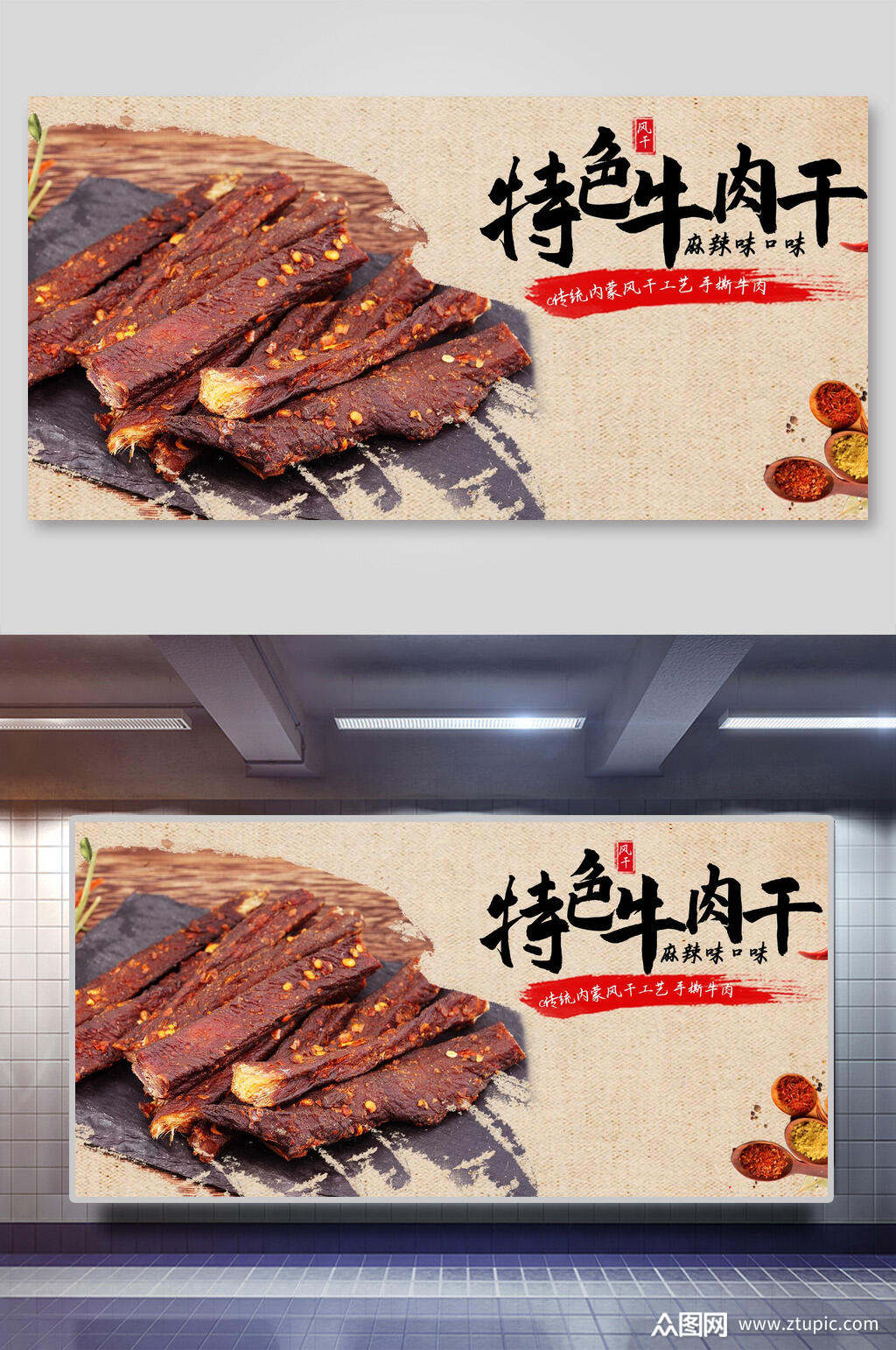 牛肉干banner海报素材免费下载,本作品是由退网上传的原创平面广告