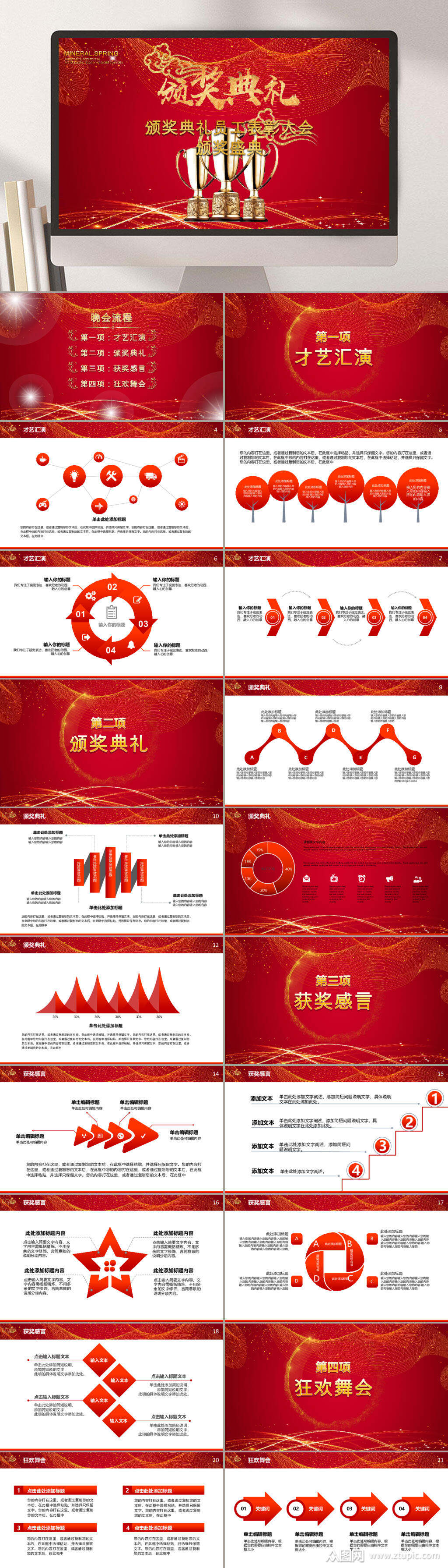 中国风格红金色颁奖典礼才艺汇演ppt模板下载-编号1249091-众图网