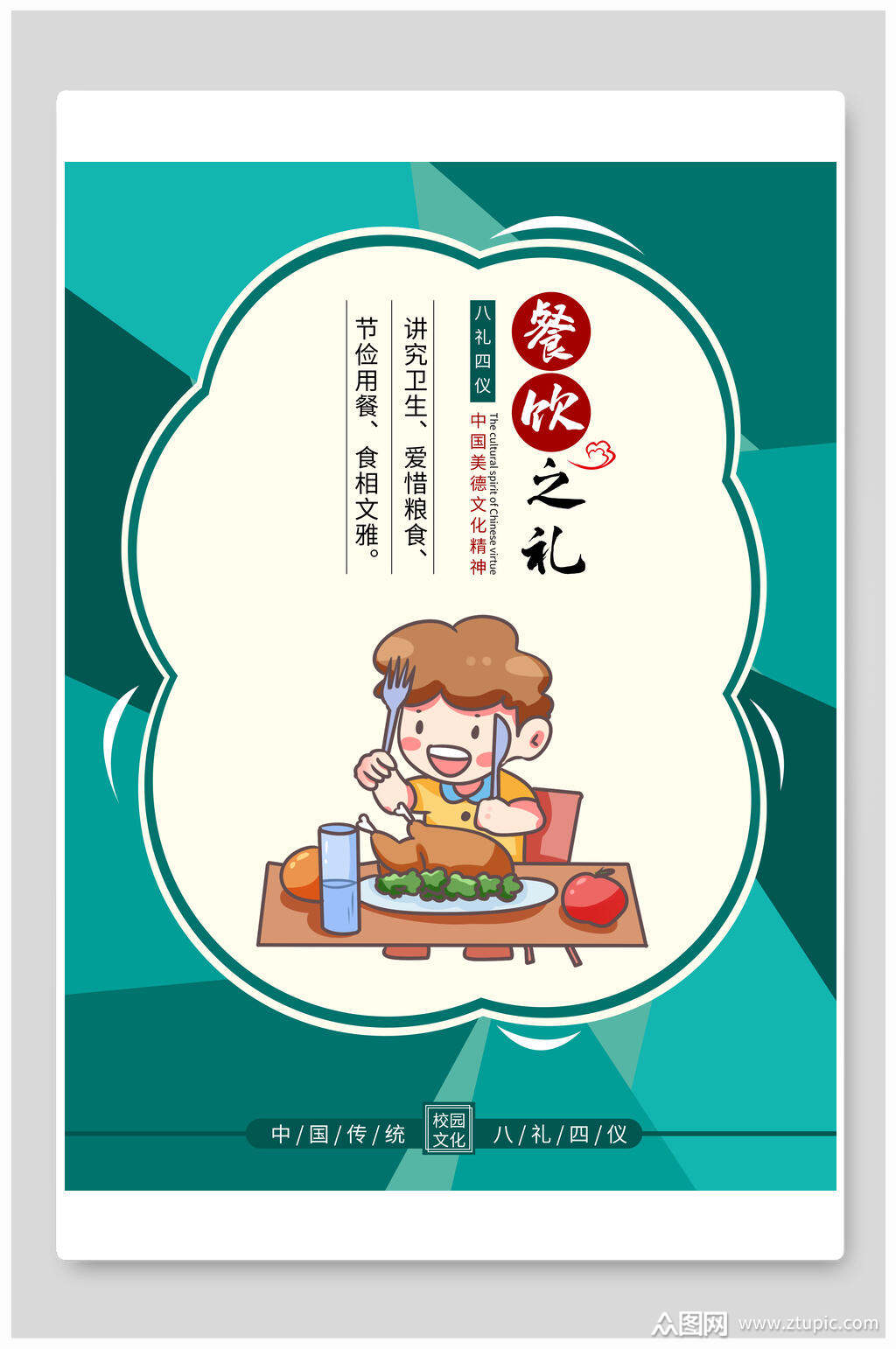 餐饮之礼八礼四仪挂画素材