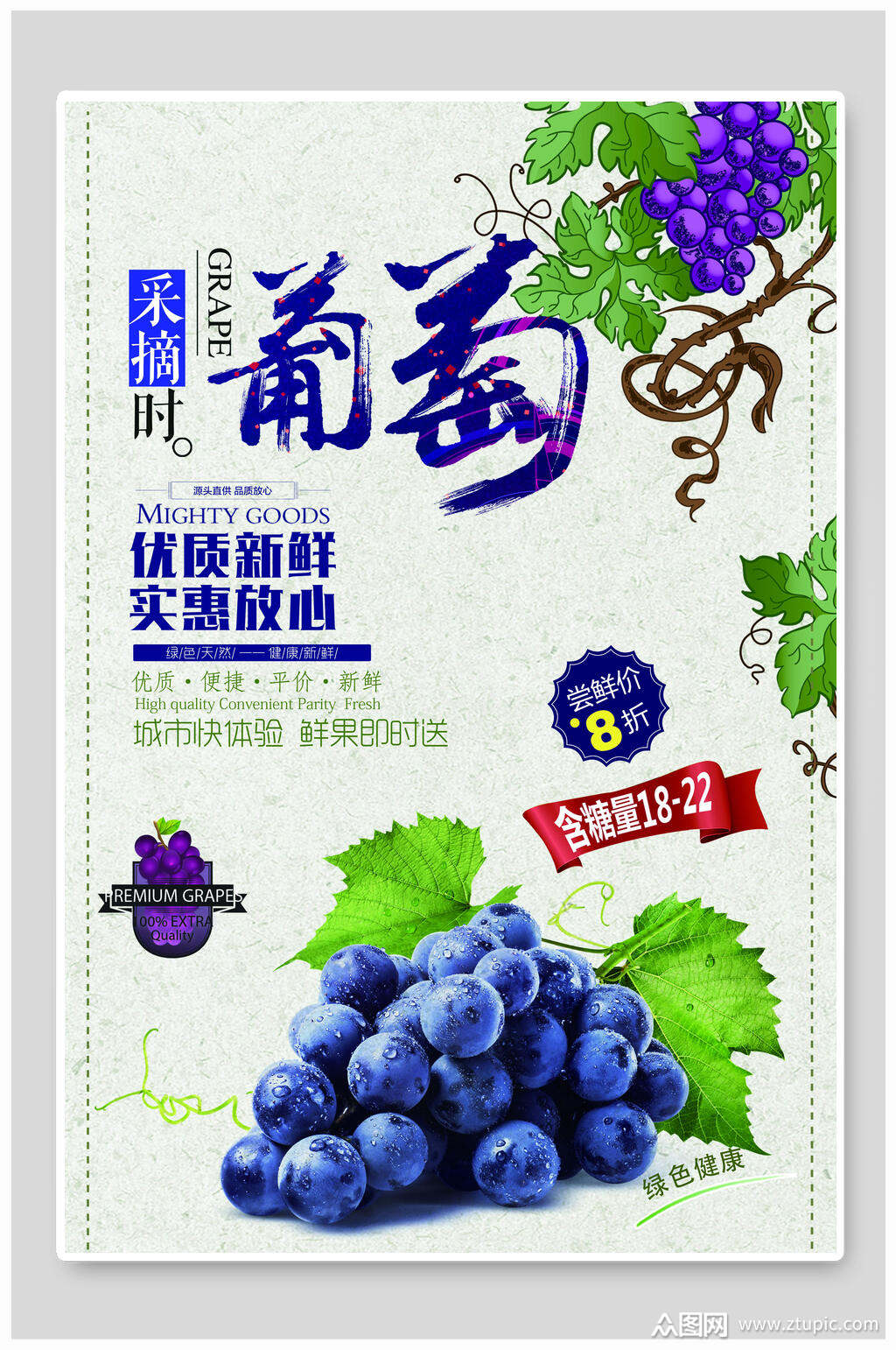 葡萄水果海报素材