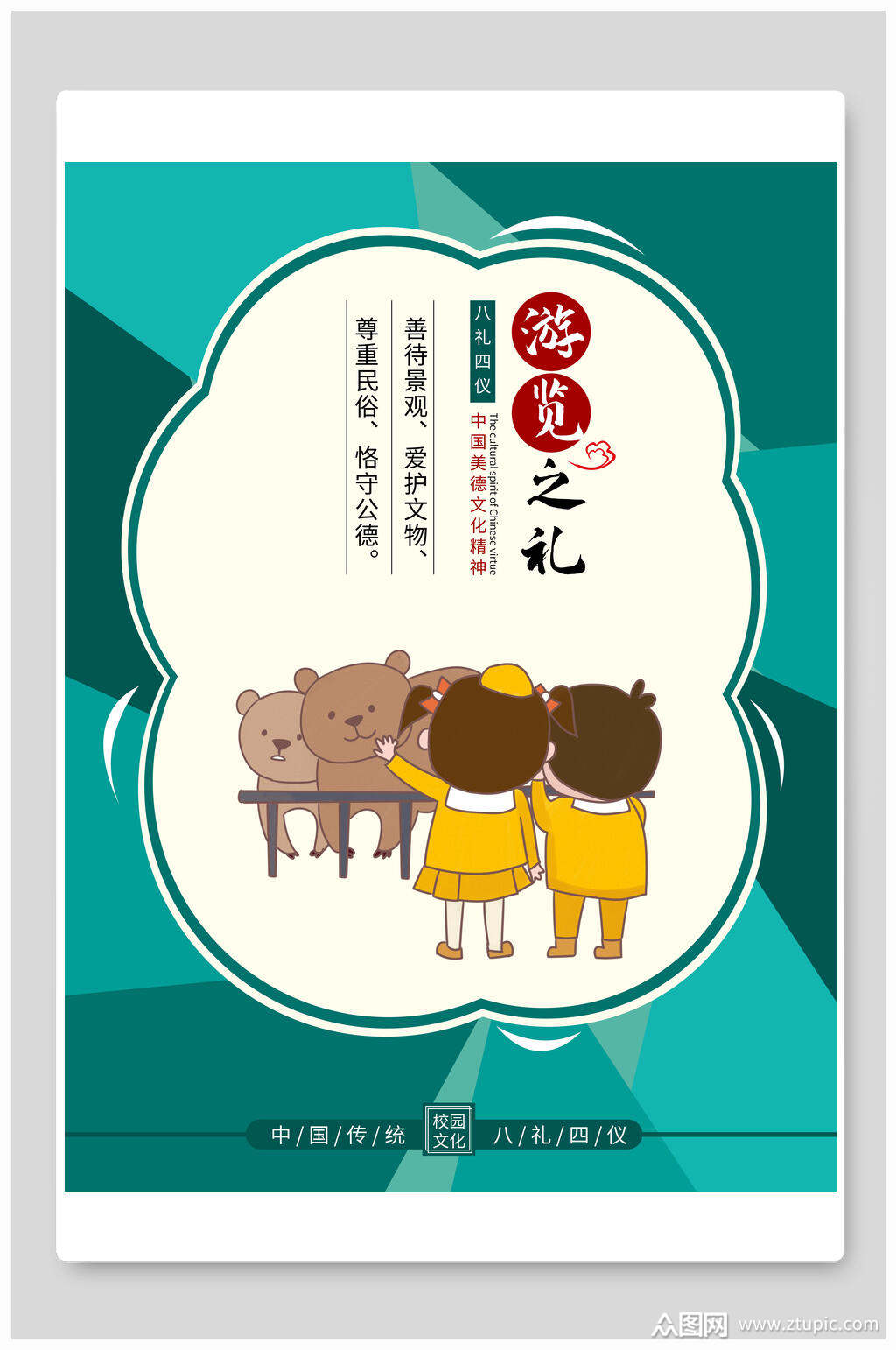 简约游览之礼八礼四仪挂画模板下载-编号1392544-众图网