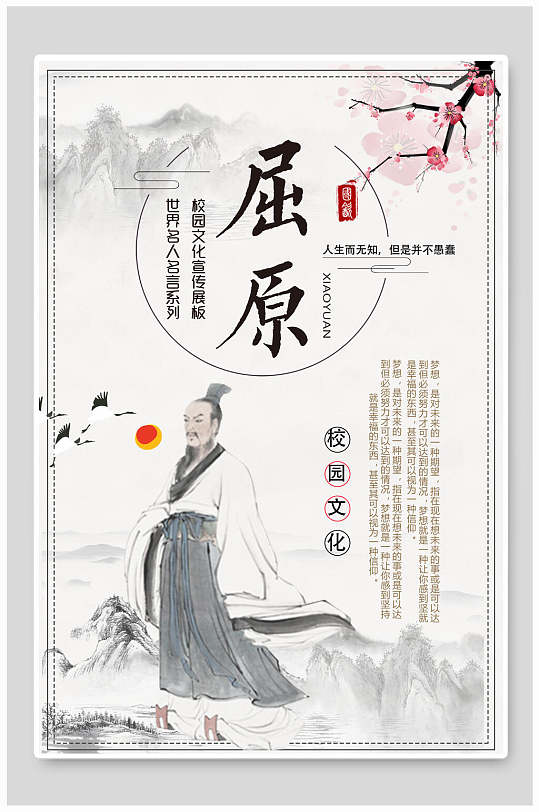 校园文化屈原标语海报