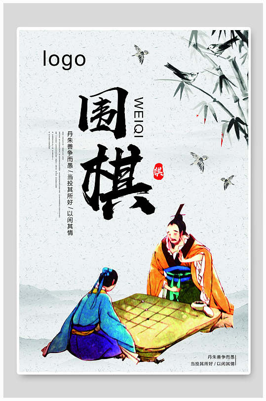 简约创意围棋海报