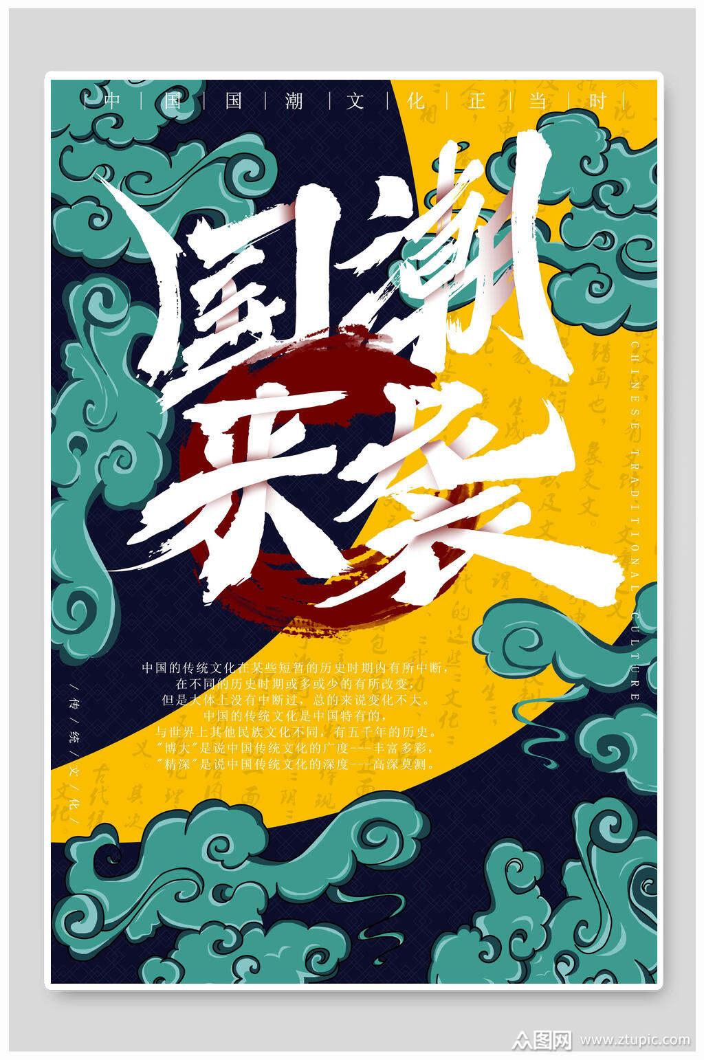 国潮来袭海报素材