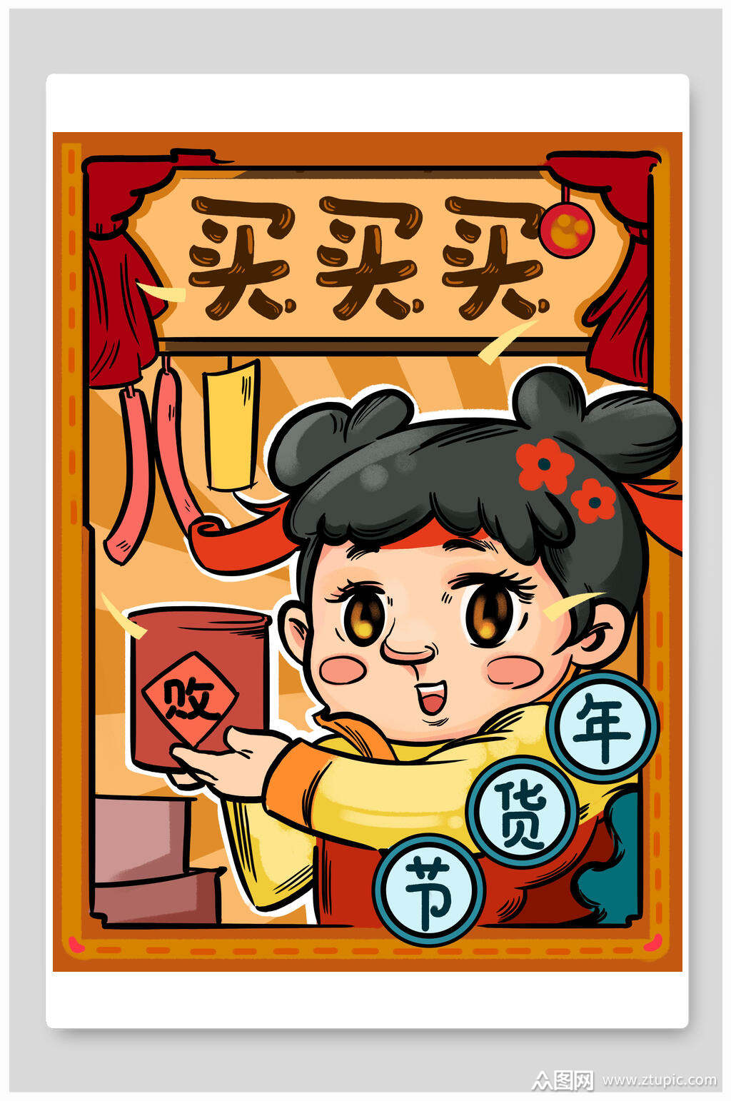 年货节购物插画素材