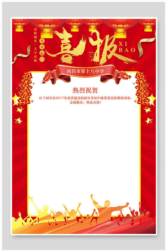 热烈祝贺喜报背景素材海报