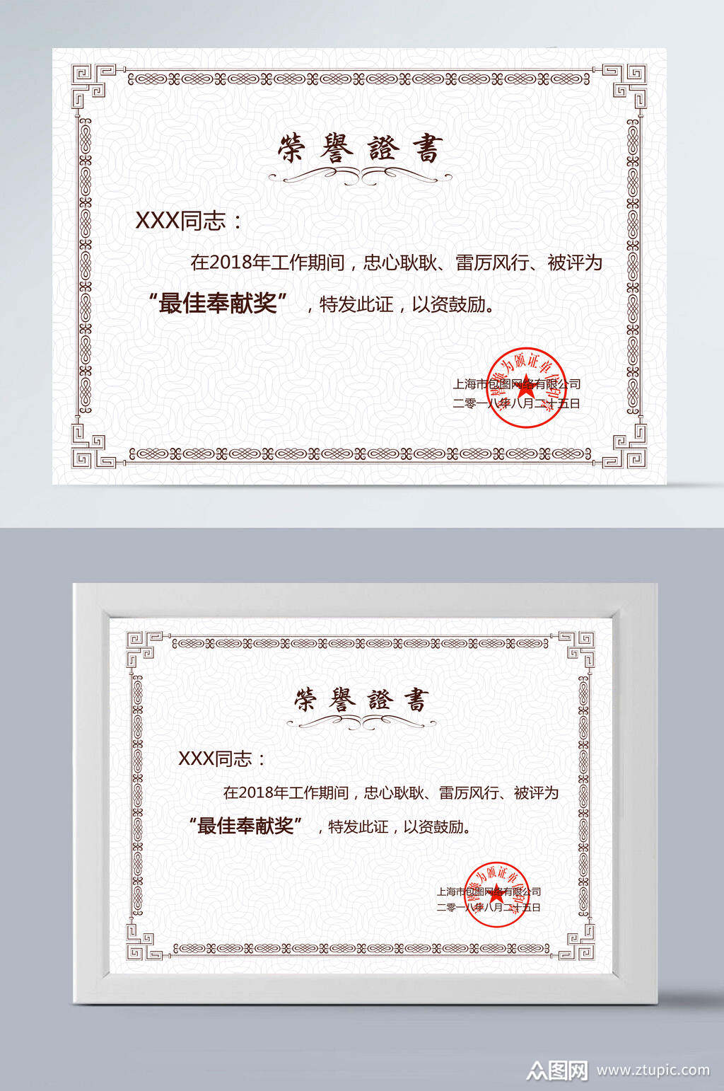 最佳奉献奖荣誉证书模板下载-编号1397613-众图网
