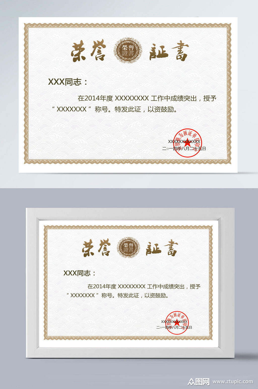 证书模板荣誉证书素材