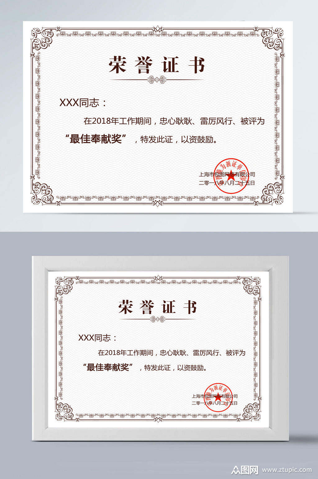 荣誉证书证书模板