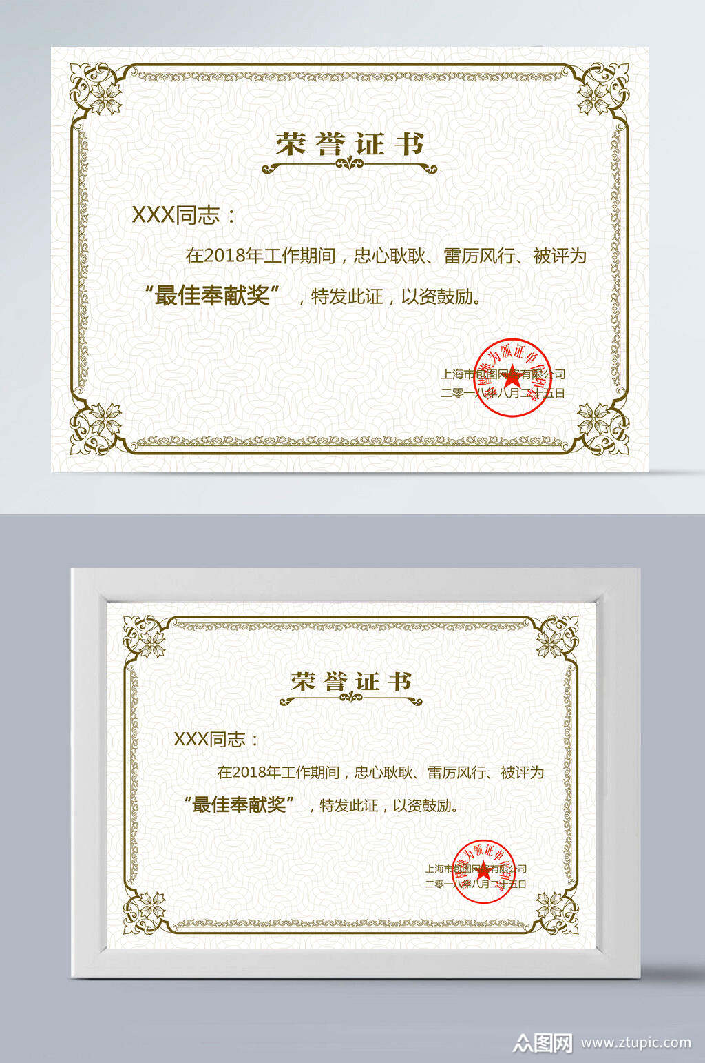 简约通用奉献奖荣誉证书模板素材