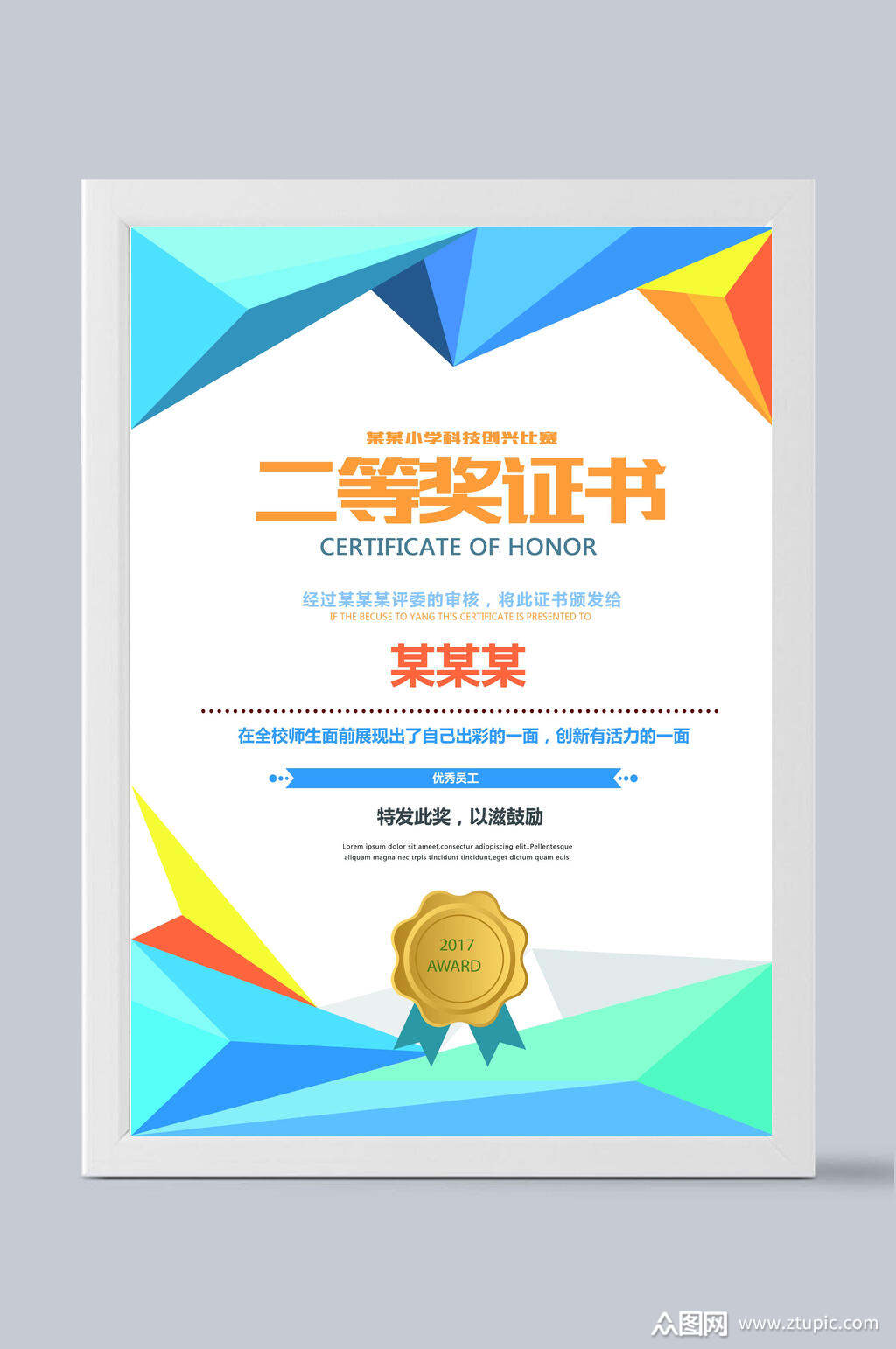 证书模板二等奖证书